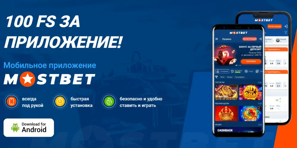 скачать mostbet kz