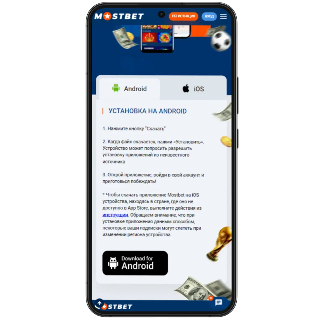 мостбет скачать андроид мостбет скачать андроид