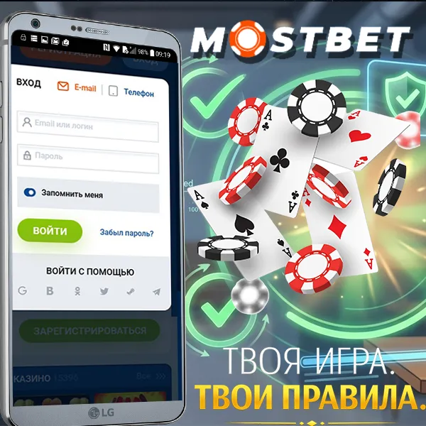 Способы регистрации в Mostbet